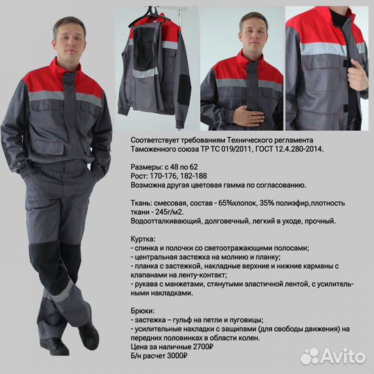 Спецодежда гост оптом и розницу