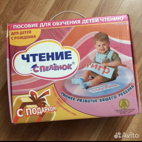 Чтение с пеленок. По методике Г. Домана