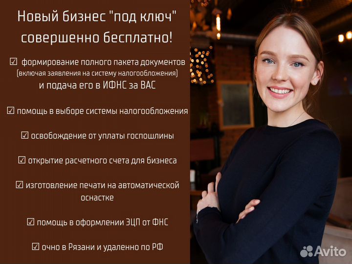 Регистрация ип и ооо в Рязани