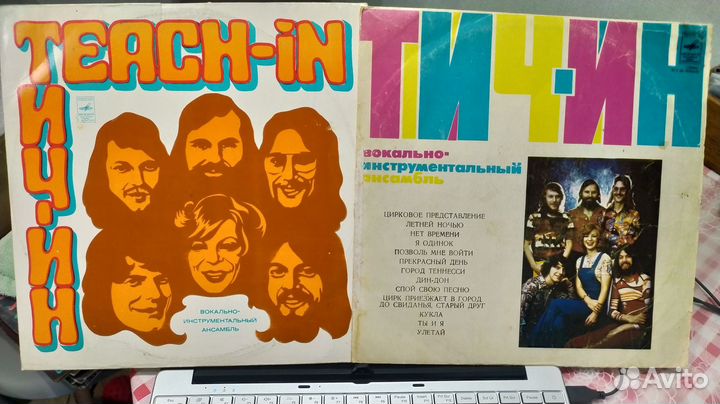 «Тич-Ин» – «Teach-In» («Tur-Un») (LP, Мелодия)