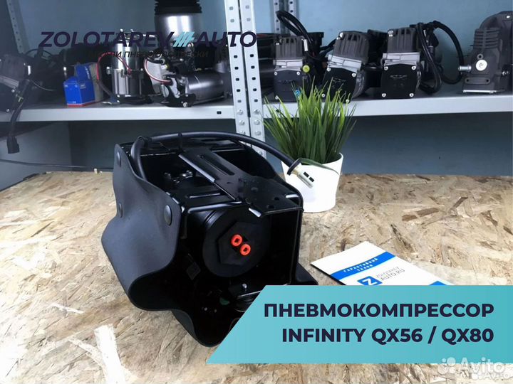 Пневмокомпрессор на QX56 / QX80