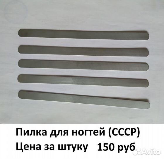 Пинцеты СССР, Пилки для ногтей