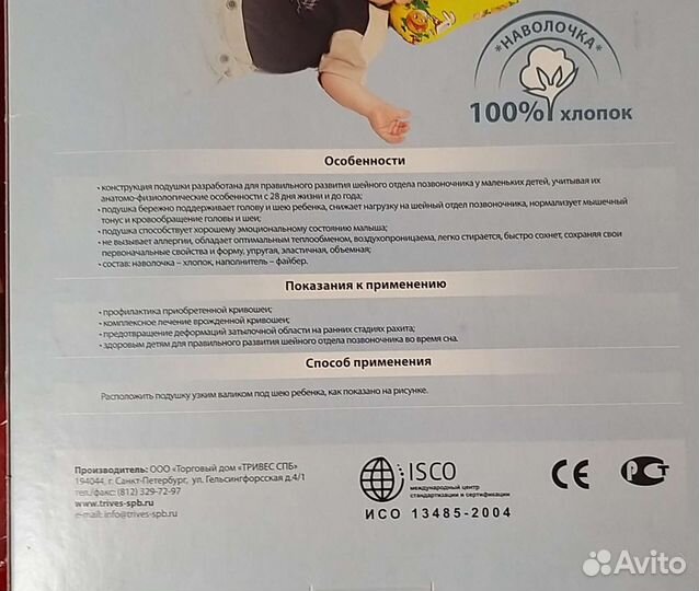 Подушка ортопедическая новая для детей