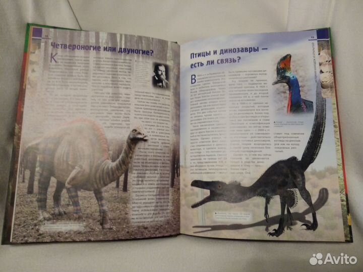 Занимательная энциклопедия: Динозавры