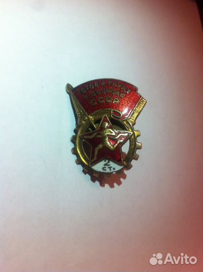 Гто 2 Мондвор, винт, эмали 40-е годы