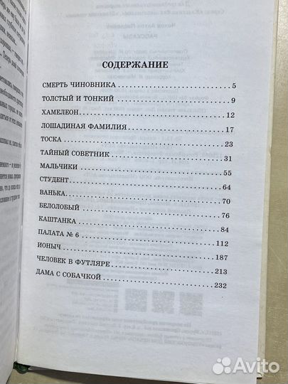 Антон Чехов 