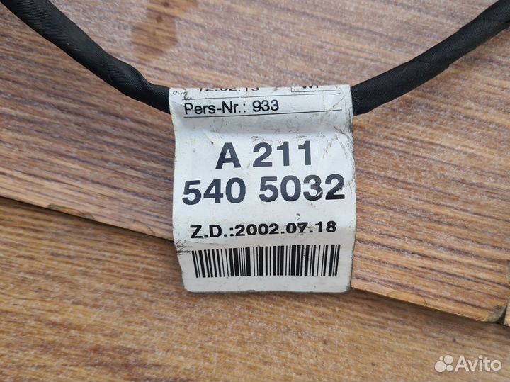 Провод Mercedes W211 W219 A2115405032