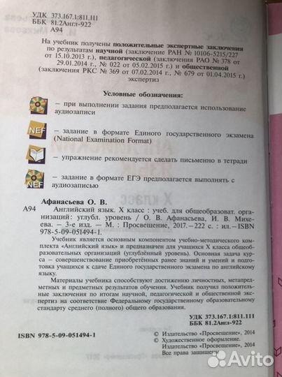 Английский язык 10 класс