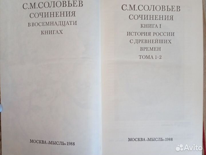 С. М. Соловьёв Сочинения в 18 книгах