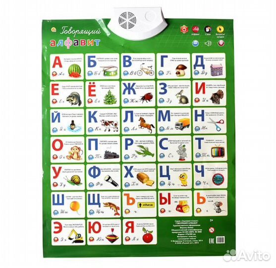 Азбука говорящая, обучающий звуковой плакат