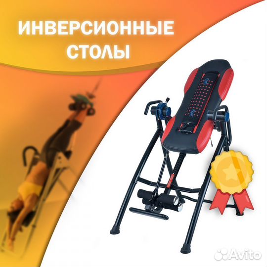 Инверсионный стол для спины, новый.арт 62