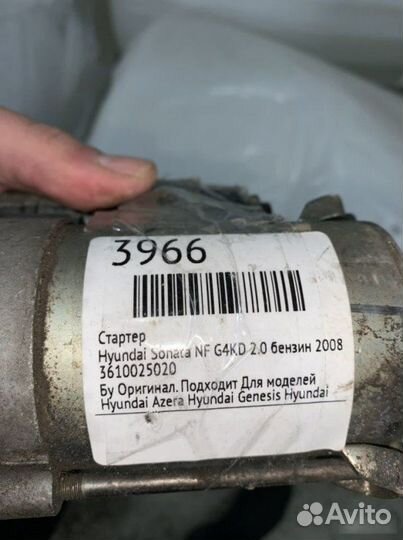 Стартер Hyundai Sonata 5 NF