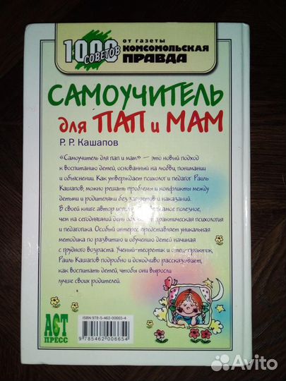 Самоучитель для пап и мам