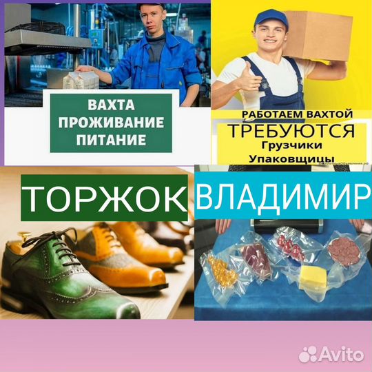 Вахта Еженедельные выплаты Упаковщики/ Грузчики
