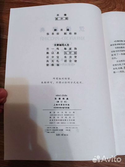 Китайско-русский словарь