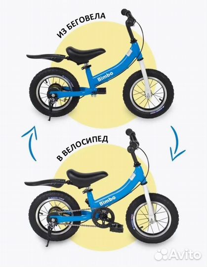 Велосипед- беговел Bimbo трансформер
