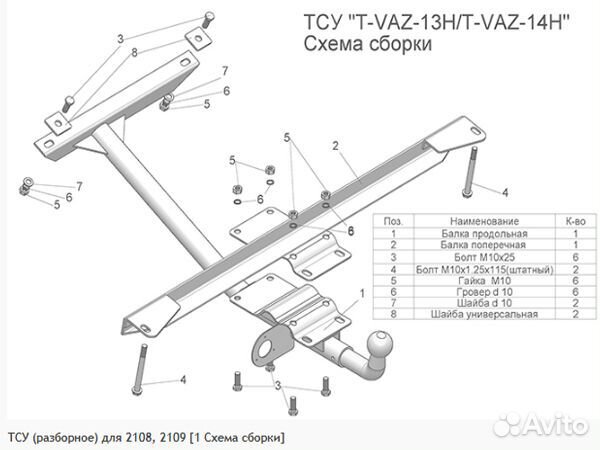 Фаркоп ваз (LADA) 21099 1990-2011