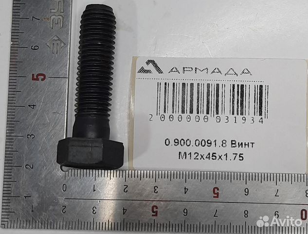 0.900.0091.8 Винт M 12 x 45 x 1,75