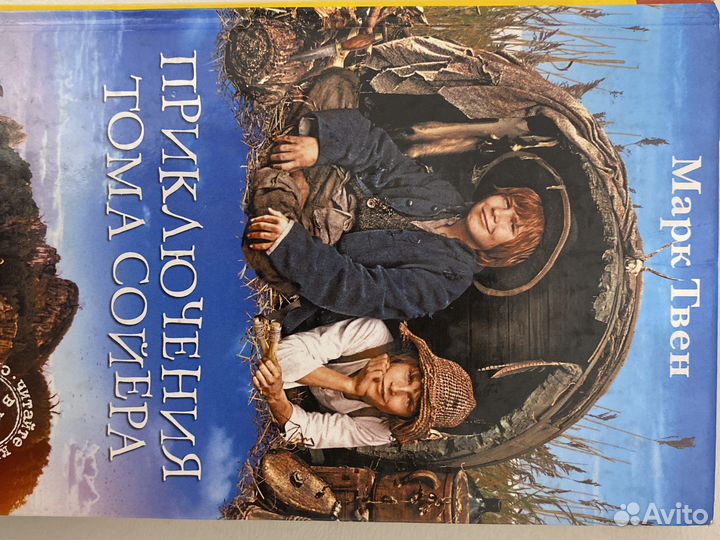 Книга Тома Сойера