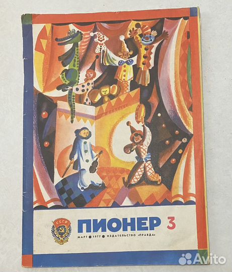 Журнал Пионер