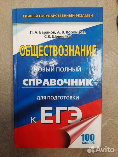 Справочник егэ