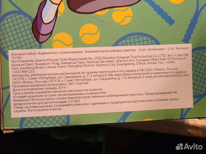 Бадминтон игровой набор