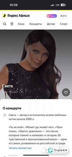 2 билета на концерт Светы