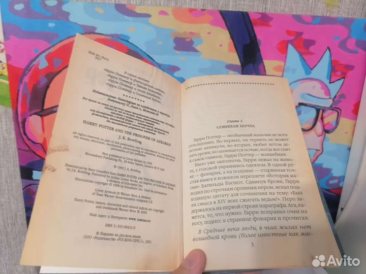 Книга Гарри Поттер и Узник азкабана (Росмэн)