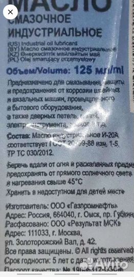 Масло для бытовых машин