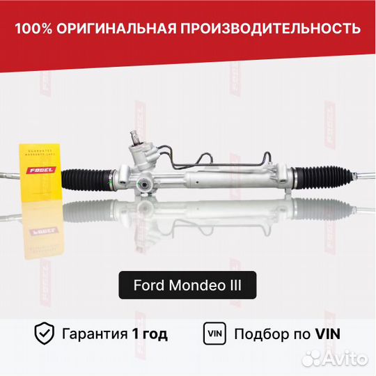 Рулевая рейка Мондео 3 Форд Новая