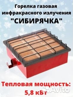 Горелка инфракрасная газовая