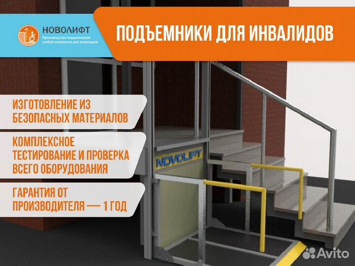 Пандус для инвалидов