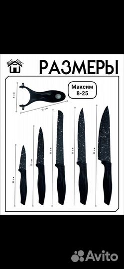 Набор ножей