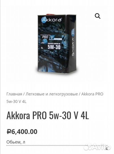 Масло моторное Akkora PRO 5W-30 XFI 4L