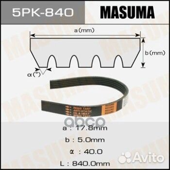 Ремень поликлиновой 5PK-840 Masuma