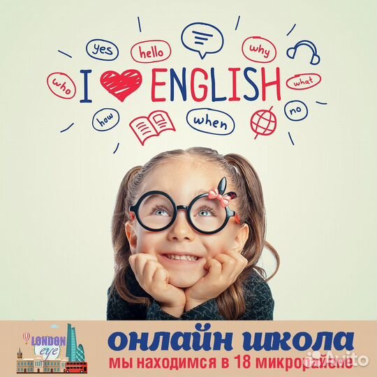 Репетитор школьный английский онлайн