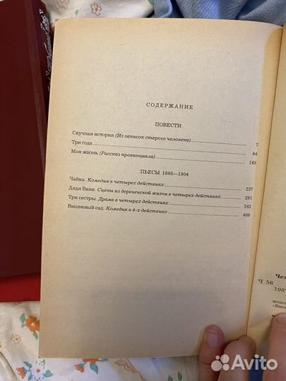 А.П.Чехов Рассказы и пьесы, повести пьесы, Юбилей