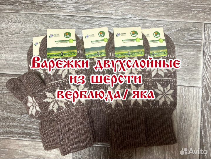 Варежки из шерсти верблюда, яка Монгольские