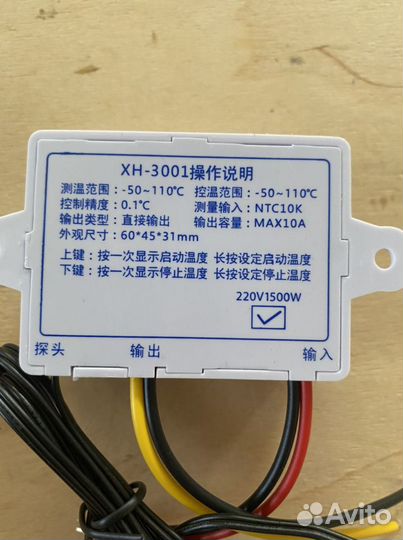 Терморегулятор