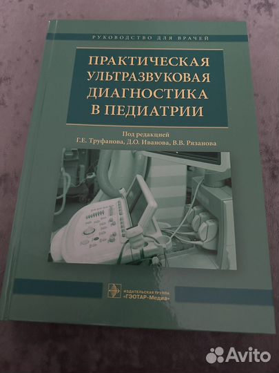 Книги по узи