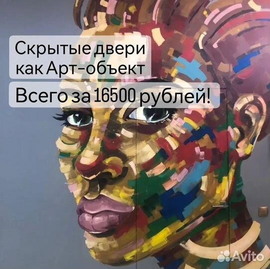 Скрытые двери invisible