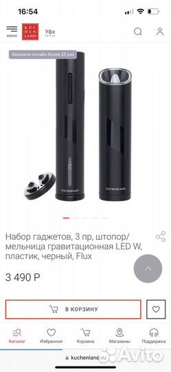 Электрическая мельница и открывашка kuchenland