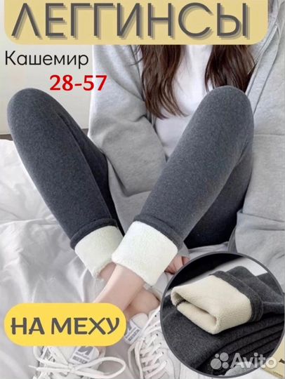 Леггинсы 56р до 66р