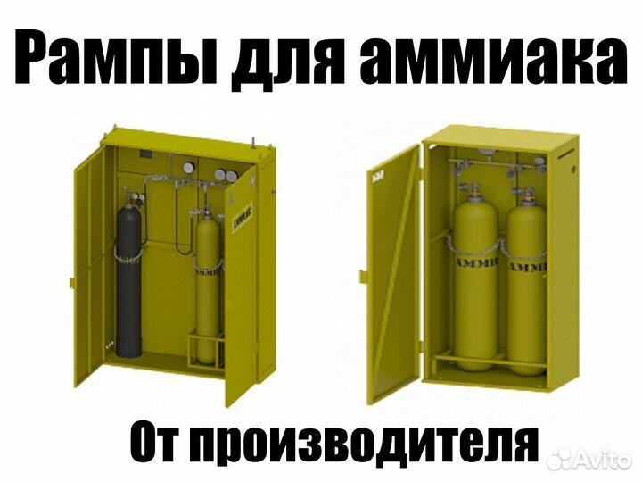 Новые Газовые рампы для аммиака от производителя