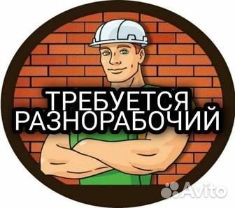 Разнорабочий вахта