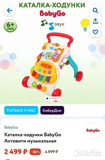 Ходунки каталка BabyGo