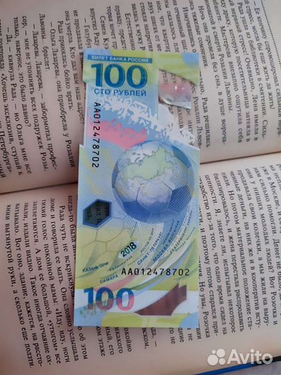 Банкнота сочи 2018