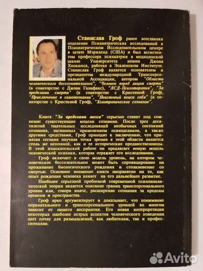 С.Гроф За пределами мозга