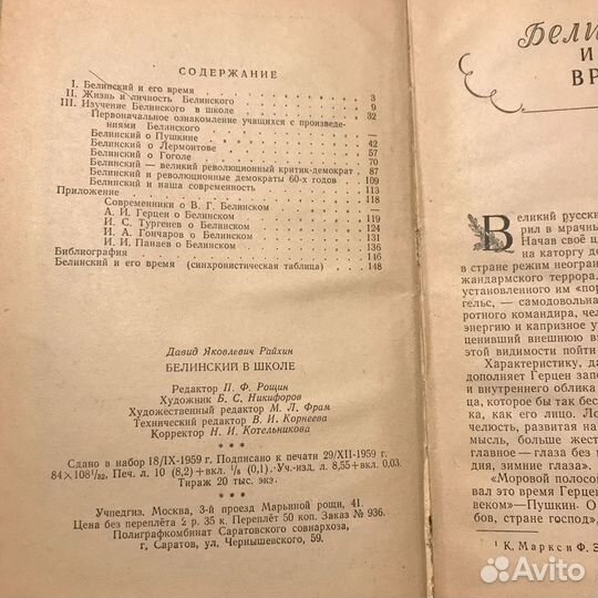 Белинский в школе