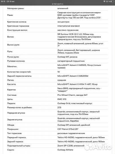 Outleap riot PRO 27.5 2022 ростовка L